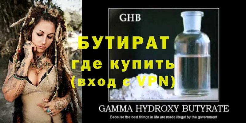 БУТИРАТ GHB  Мензелинск 